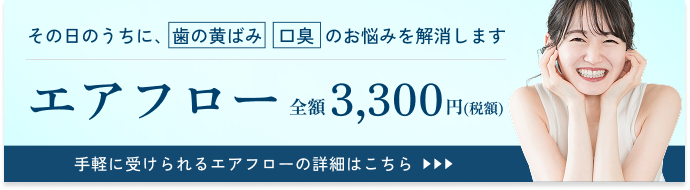 エアフローの詳細はこちら