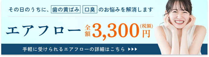エアフローの詳細はこちら